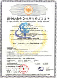 职业健康安全管理体系认证书