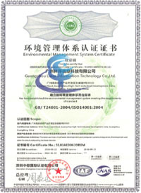 环境管理体系认证书