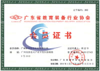 广东教育装备行业协会证书