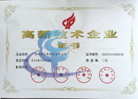 高新证书